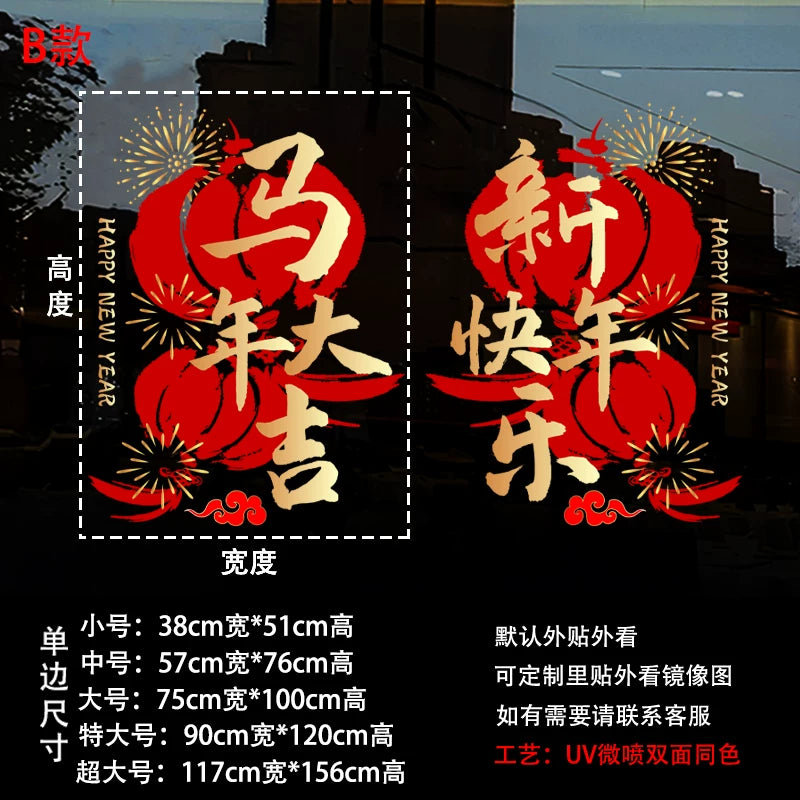 2026 Year of the Horse Chinese New Year Decorations Shop Window Glass Door Stickers Static Electricity Window Decals