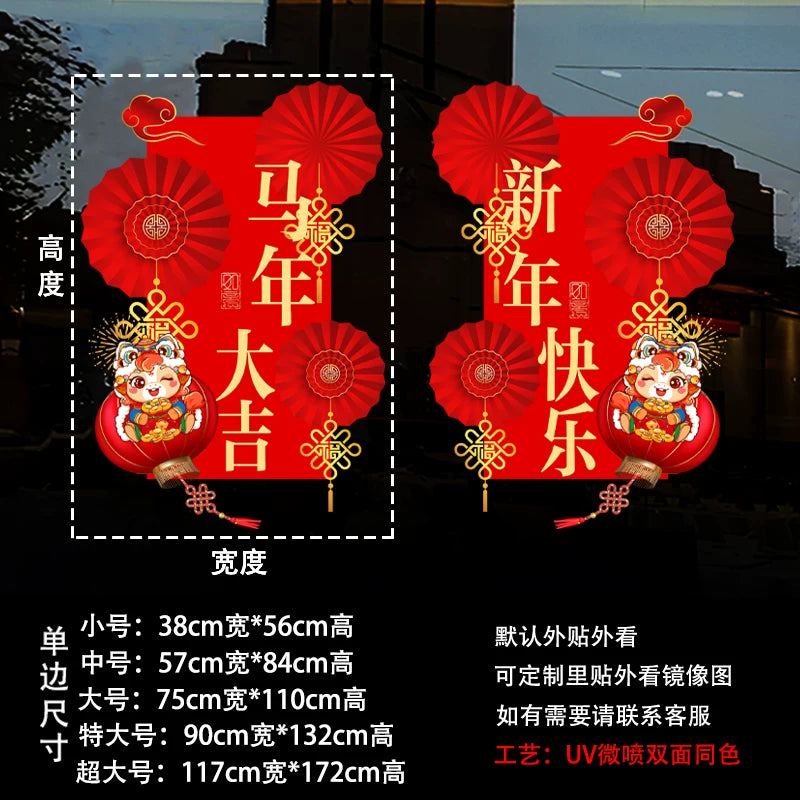 2026 Year of the Horse Chinese New Year Decorations Shop Window Glass Door Stickers Static Electricity Window Decals