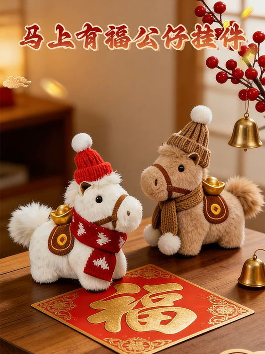 May you have wealth soon! Plush horse Year of the Horse cultural and creative pendant, a lucky charm doll for best friends.