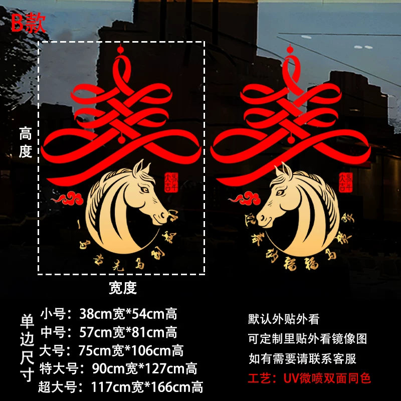2026 Year of the Horse Chinese New Year Decorations Shop Window Glass Door Stickers Static Electricity Window Decals
