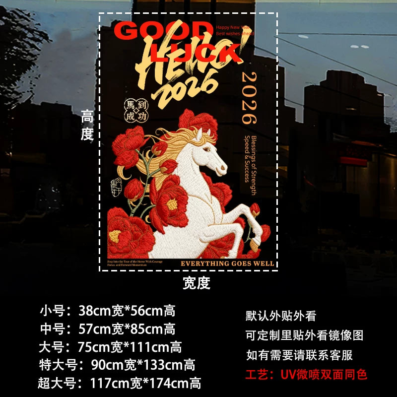 2026 Year of the Horse Chinese New Year Decorations Shop Window Glass Door Stickers Static Electricity Window Decals