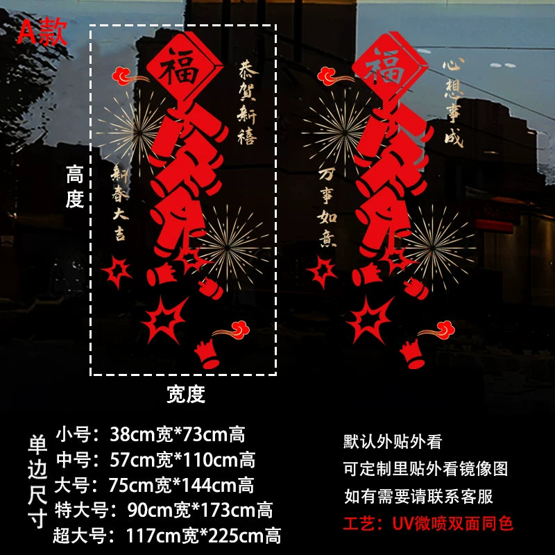 2026 Year of the Horse Chinese New Year Decorations Shop Window Glass Door Stickers Static Electricity Window Decals