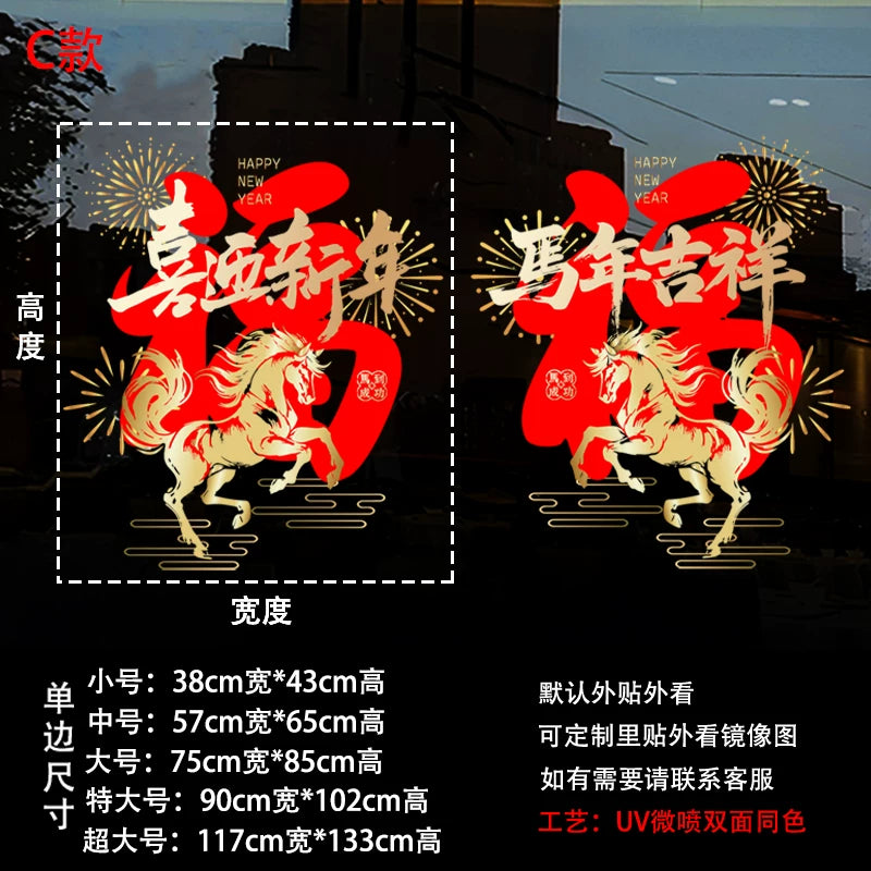 2026 Year of the Horse Chinese New Year Decorations Shop Window Glass Door Stickers Static Electricity Window Decals