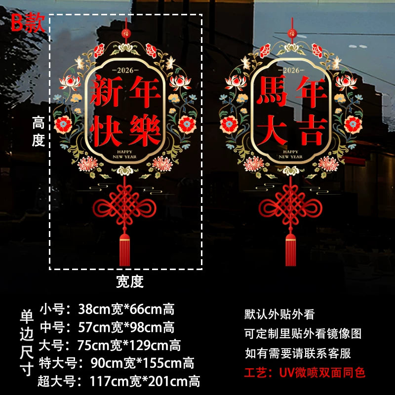 2026 Year of the Horse Chinese New Year Decorations Shop Window Glass Door Stickers Static Electricity Window Decals