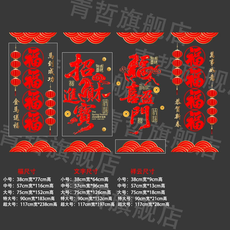 2026 Year of the Horse Chinese New Year Decorations Shop Window Glass Door Stickers Static Electricity Window Decals