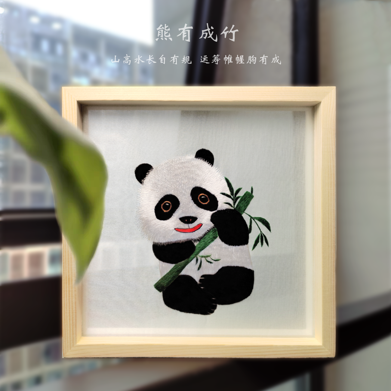 Natural Wood Shu Embroidery Panda Photo Frame Ornament