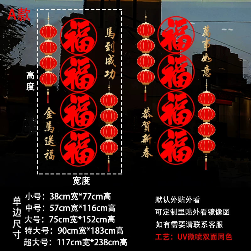 2026 Year of the Horse Chinese New Year Decorations Shop Window Glass Door Stickers Static Electricity Window Decals