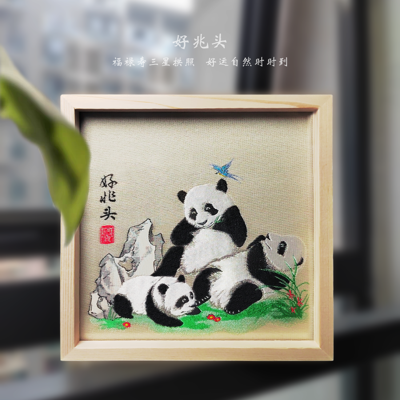 Natural Wood Shu Embroidery Panda Photo Frame Ornament