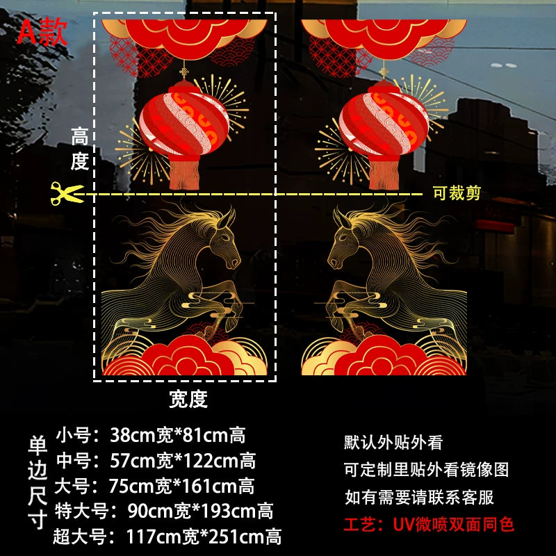 2026 Year of the Horse Chinese New Year Decorations Shop Window Glass Door Stickers Static Electricity Window Decals