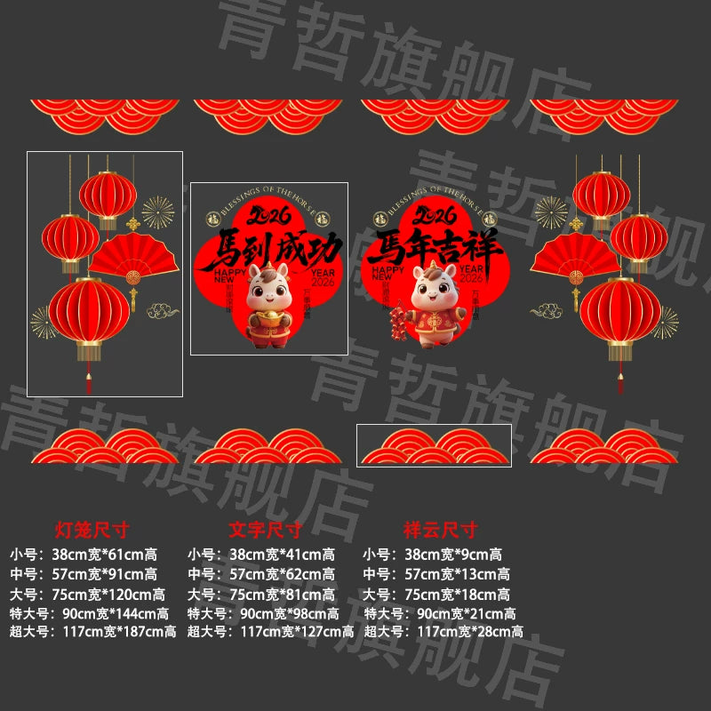 2026 Year of the Horse Chinese New Year Decorations Shop Window Glass Door Stickers Static Electricity Window Decals
