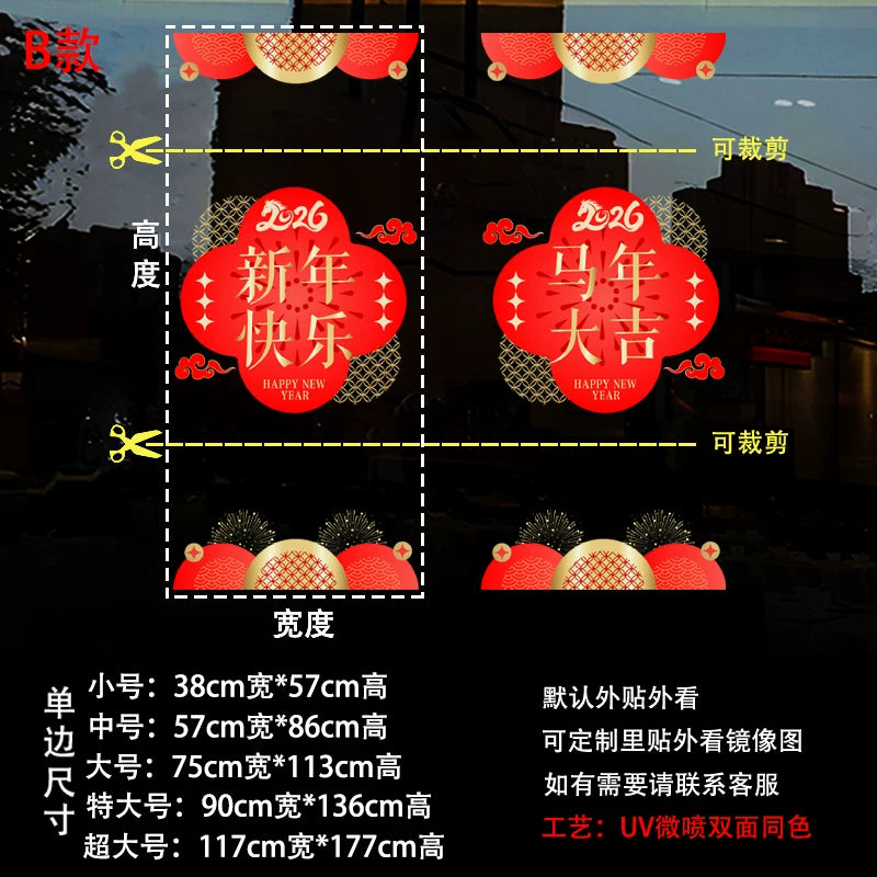 2026 Year of the Horse Chinese New Year Decorations Shop Window Glass Door Stickers Static Electricity Window Decals