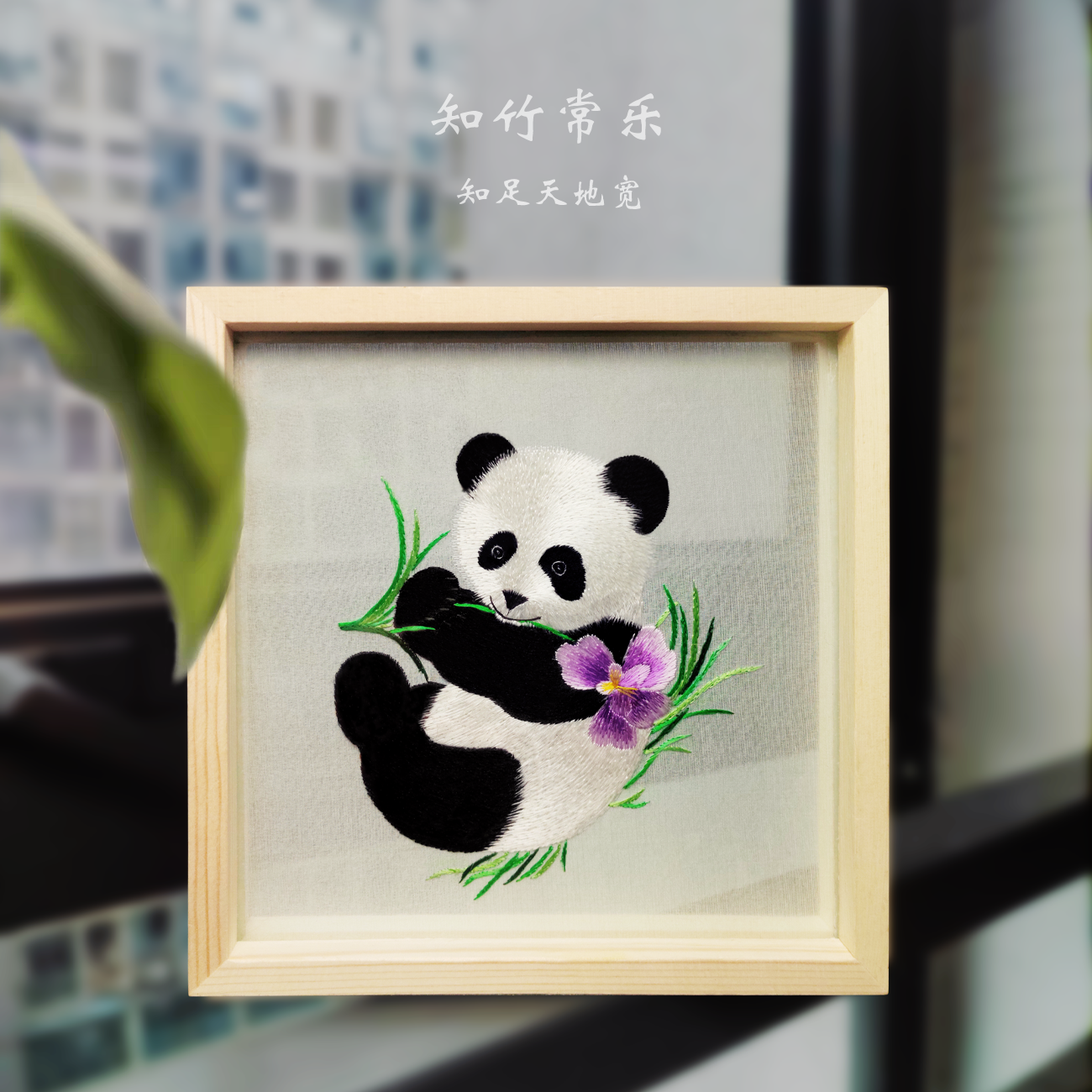 Natural Wood Shu Embroidery Panda Photo Frame Ornament