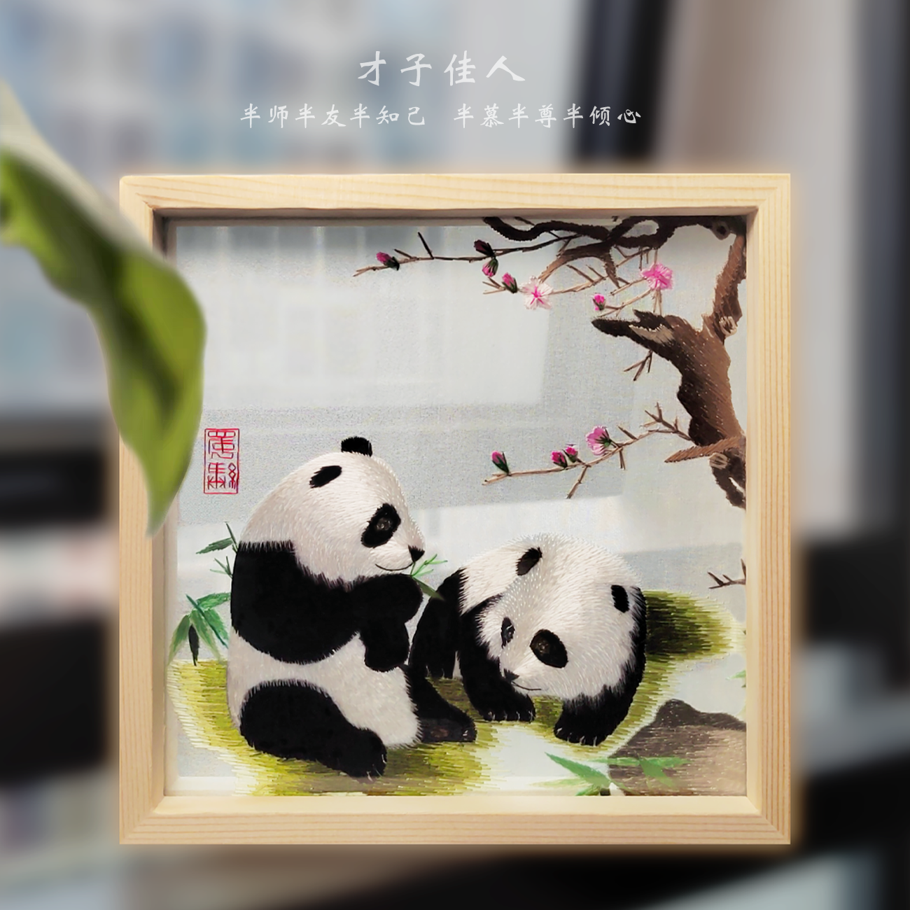 Natural Wood Shu Embroidery Panda Photo Frame Ornament