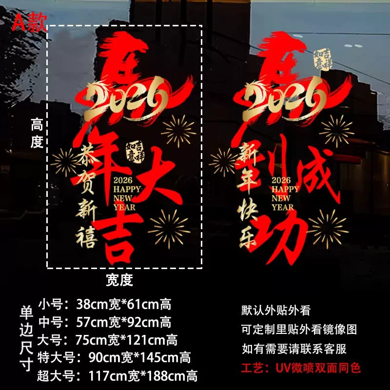 2026 Year of the Horse Chinese New Year Decorations Shop Window Glass Door Stickers Static Electricity Window Decals