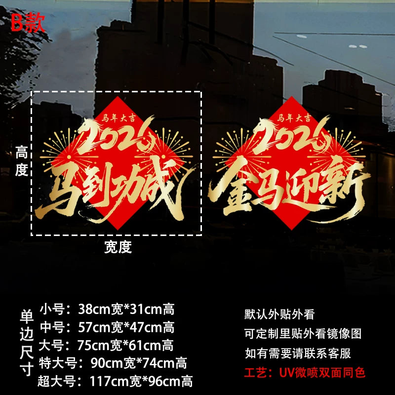 2026 Year of the Horse Chinese New Year Decorations Shop Window Glass Door Stickers Static Electricity Window Decals