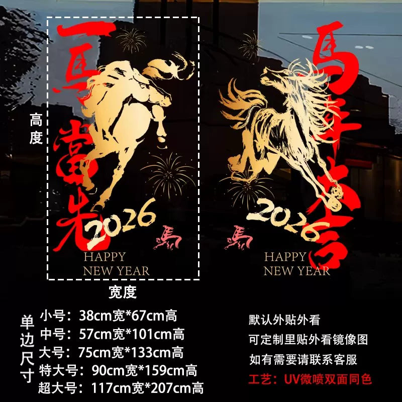 2026 Year of the Horse Chinese New Year Decorations Shop Window Glass Door Stickers Static Electricity Window Decals