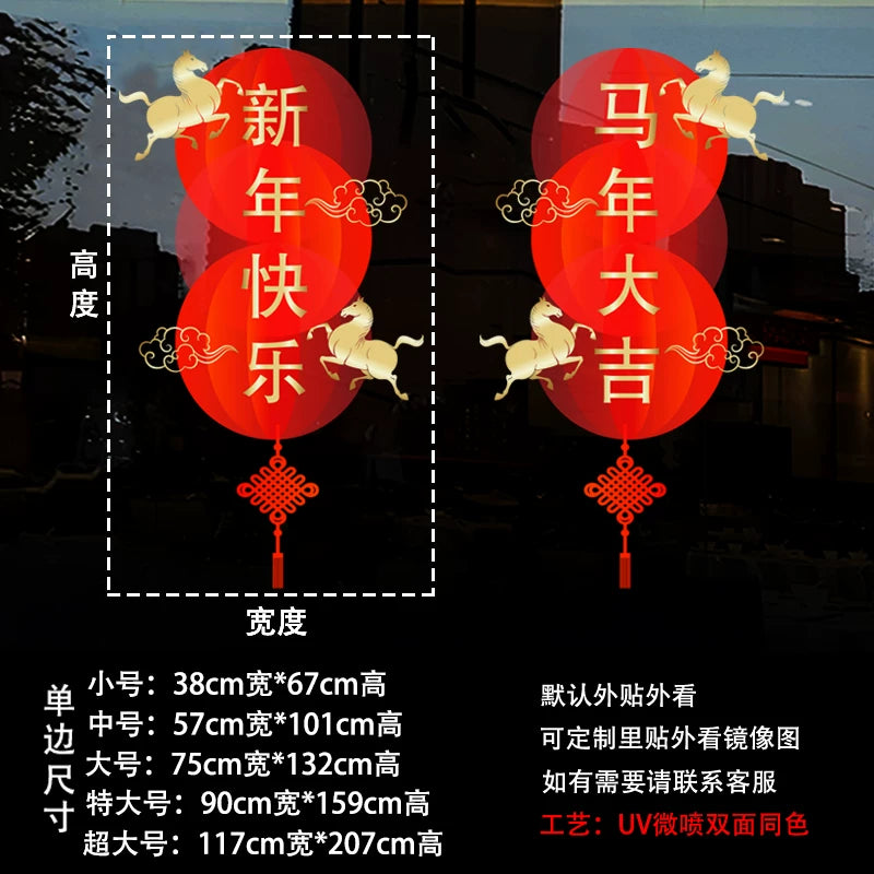 2026 Year of the Horse Chinese New Year Decorations Shop Window Glass Door Stickers Static Electricity Window Decals