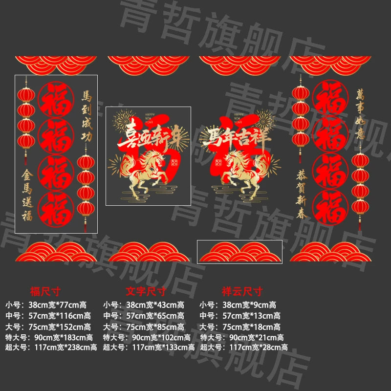 2026 Year of the Horse Chinese New Year Decorations Shop Window Glass Door Stickers Static Electricity Window Decals