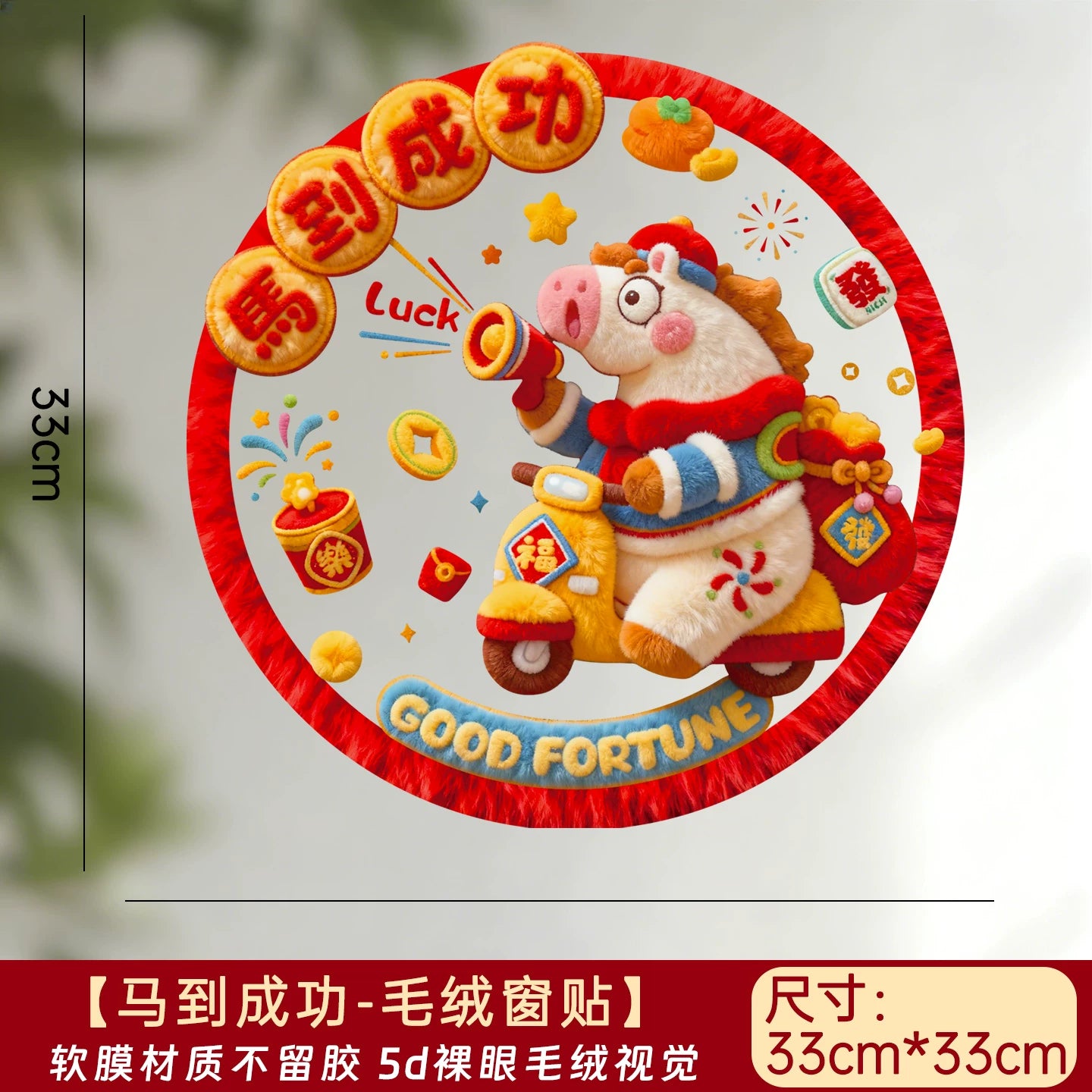 2026 New Style Static Cling Window Decoration for the Year of the Horse - Lucky Character Sticker