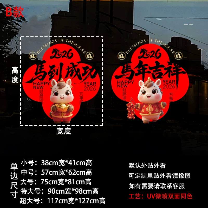 2026 Year of the Horse Chinese New Year Decorations Shop Window Glass Door Stickers Static Electricity Window Decals