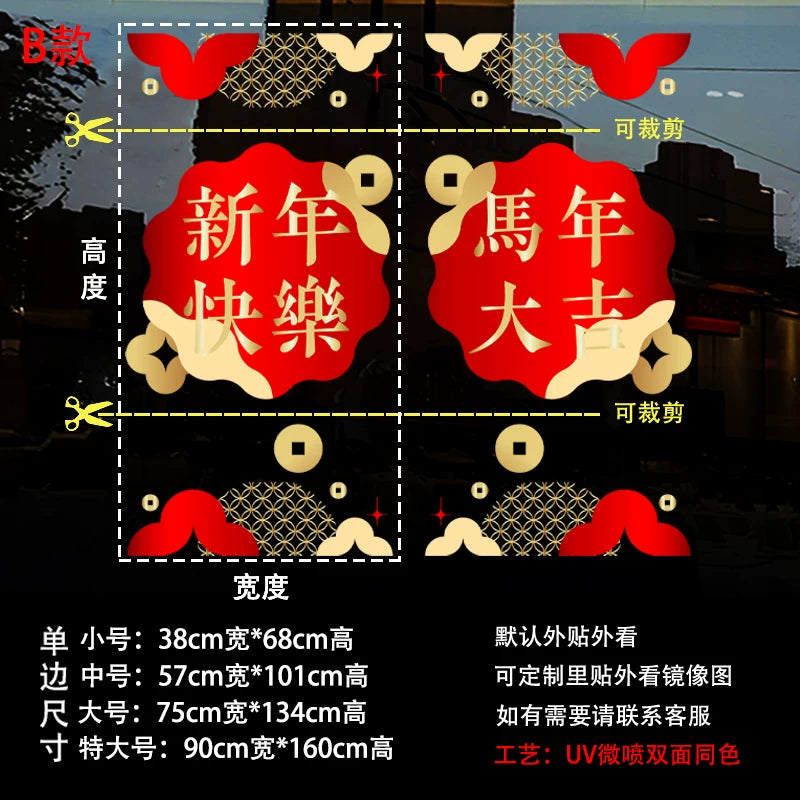2026 Year of the Horse Chinese New Year Decorations Shop Window Glass Door Stickers Static Electricity Window Decals
