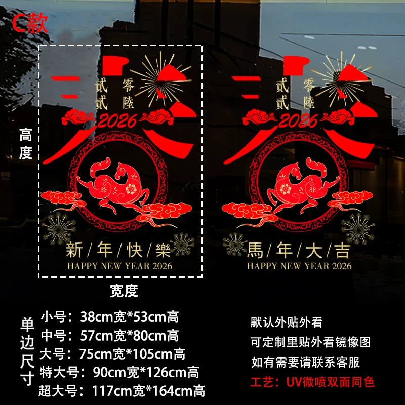 2026 Year of the Horse Chinese New Year Decorations Shop Window Glass Door Stickers Static Electricity Window Decals
