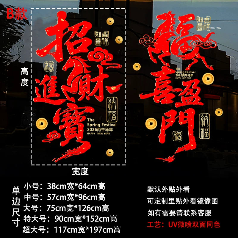 2026 Year of the Horse Chinese New Year Decorations Shop Window Glass Door Stickers Static Electricity Window Decals