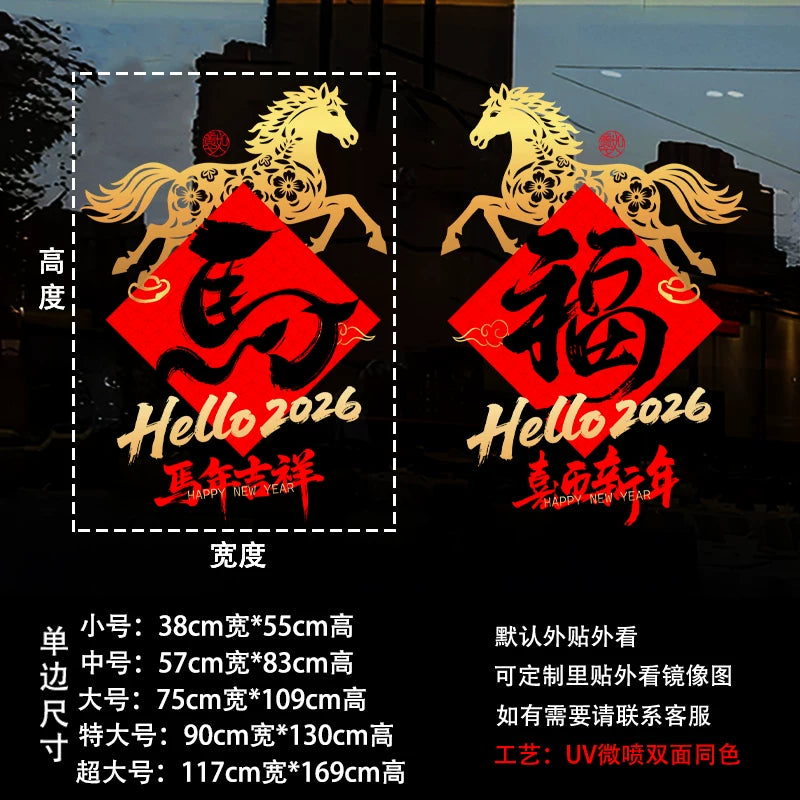 2026 Year of the Horse Chinese New Year Decorations Shop Window Glass Door Stickers Static Electricity Window Decals
