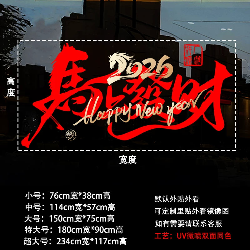 2026 Year of the Horse Chinese New Year Decorations Shop Window Glass Door Stickers Static Electricity Window Decals