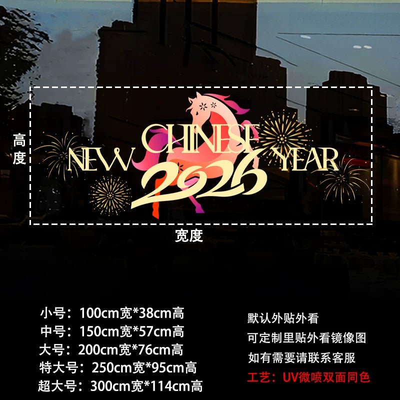 2026 Year of the Horse Chinese New Year Decorations Shop Window Glass Door Stickers Static Electricity Window Decals