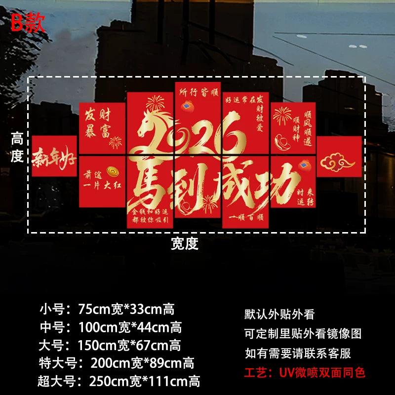 2026 Year of the Horse Chinese New Year Decorations Shop Window Glass Door Stickers Static Electricity Window Decals