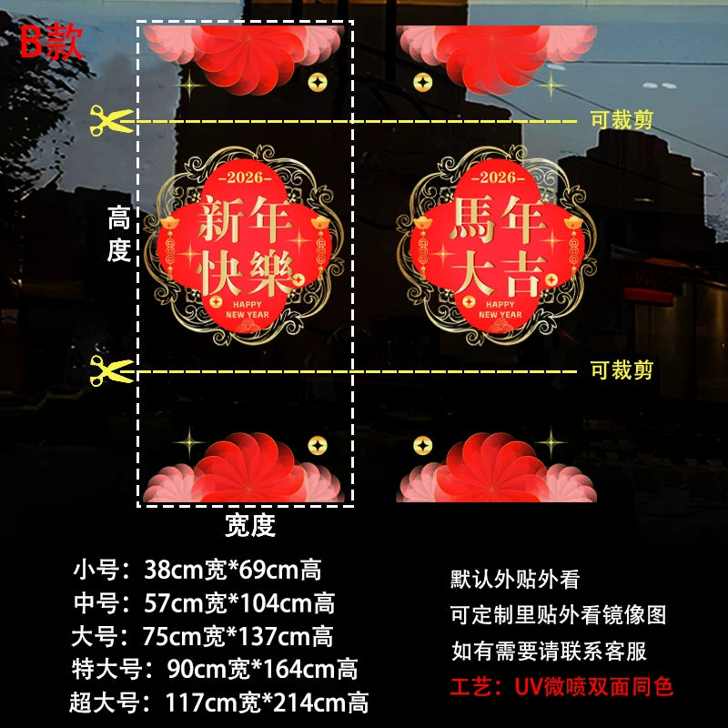 2026 Year of the Horse Chinese New Year Decorations Shop Window Glass Door Stickers Static Electricity Window Decals