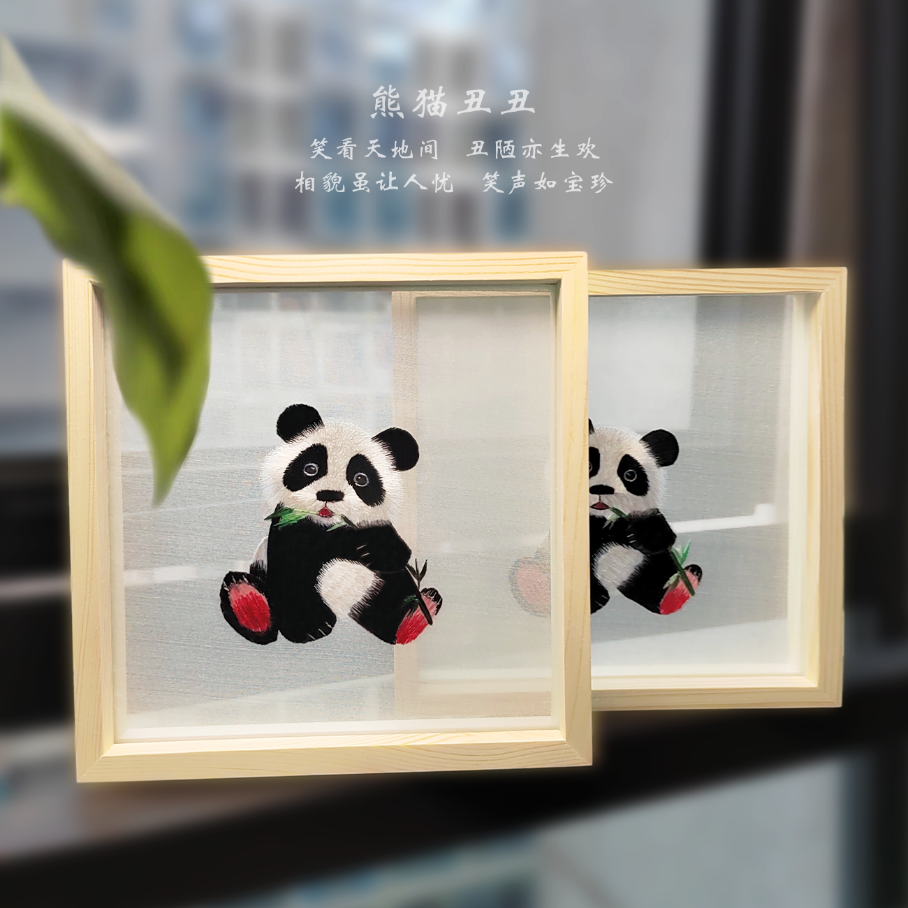 Natural Wood Shu Embroidery Panda Photo Frame Ornament
