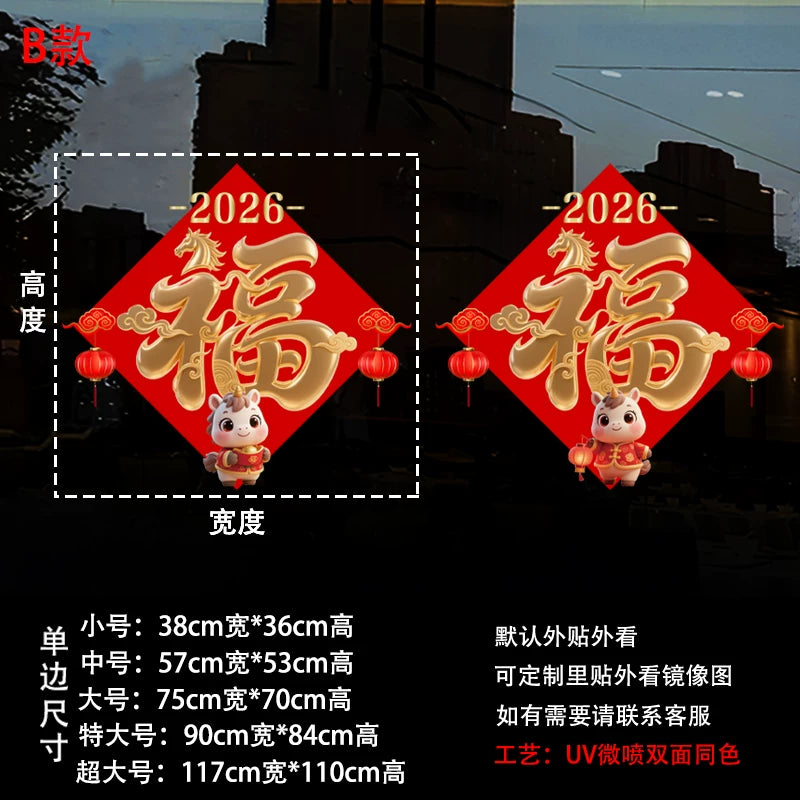 2026 Year of the Horse Chinese New Year Decorations Shop Window Glass Door Stickers Static Electricity Window Decals