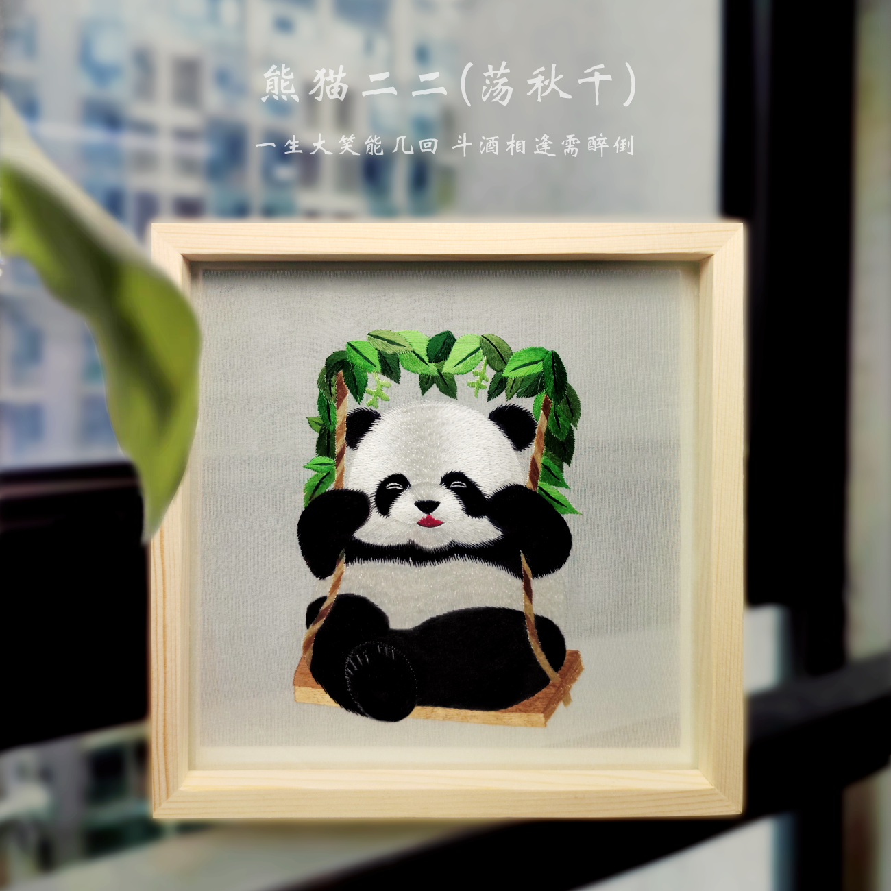 Natural Wood Shu Embroidery Panda Photo Frame Ornament